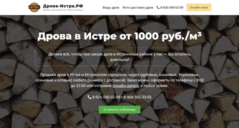 Сайт: ДРОВА-ИСТРА.РФ