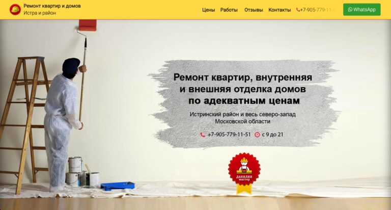 Сайт: ОТДЕЛКА-ИСТРА.РФ